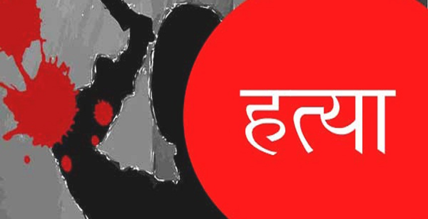 भाजपा कार्यकर्ताको हत्या   