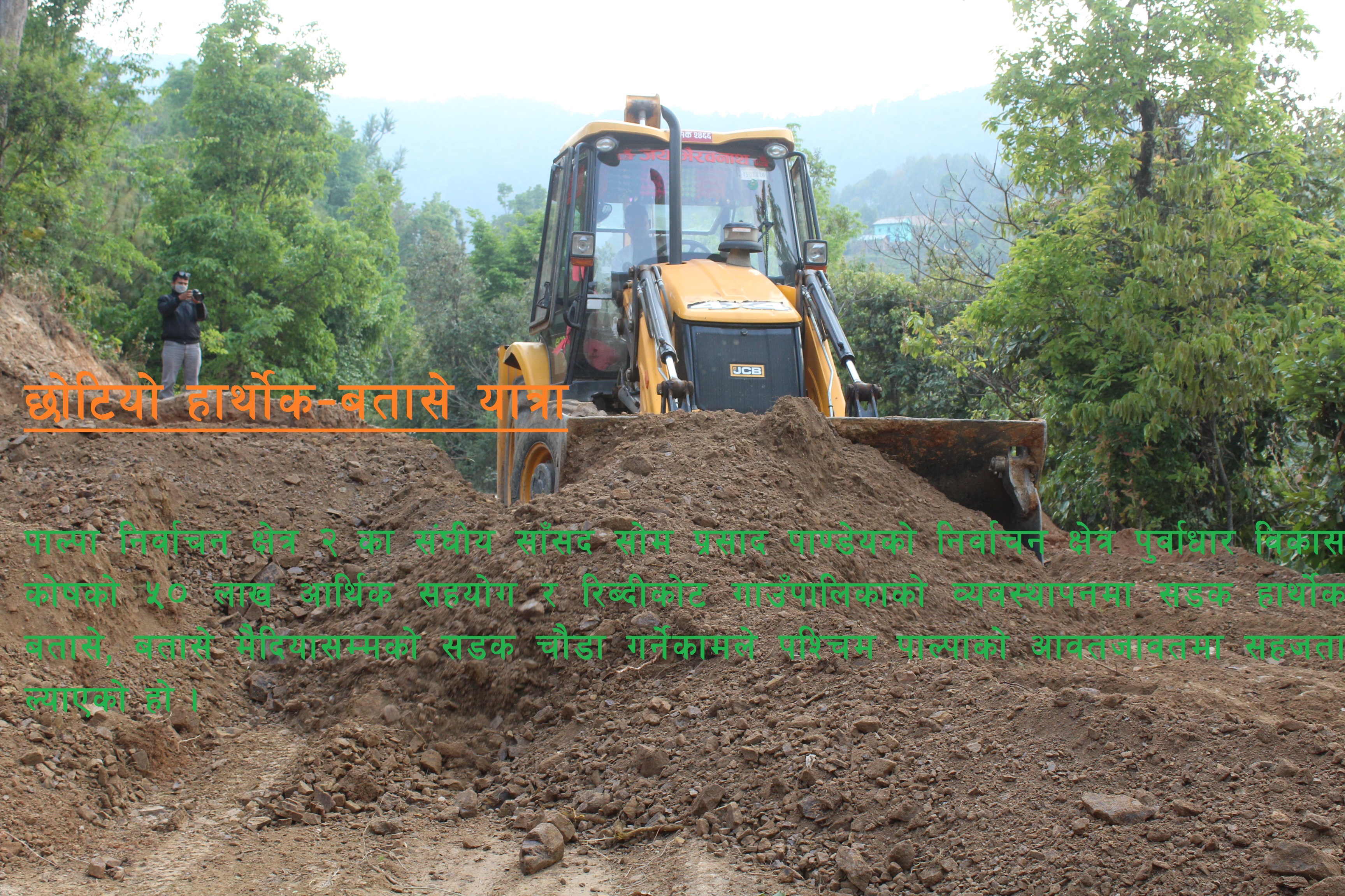 छोटियो हार्थोक–बतासे यात्रा