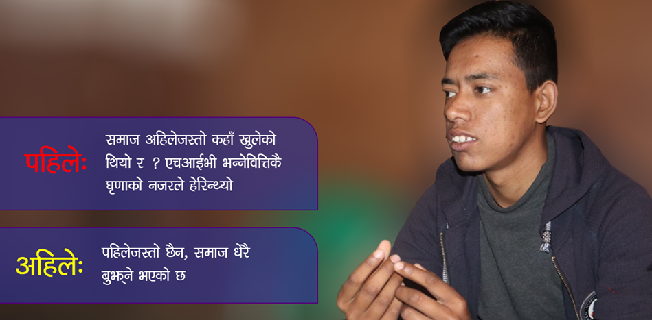 गर्भबाटै एचआईभी संक्रमित मिलन : गाउँ–गाउँमा सचेतना, स्टेजमा गीत !