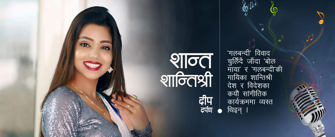 शान्त शान्तिश्री