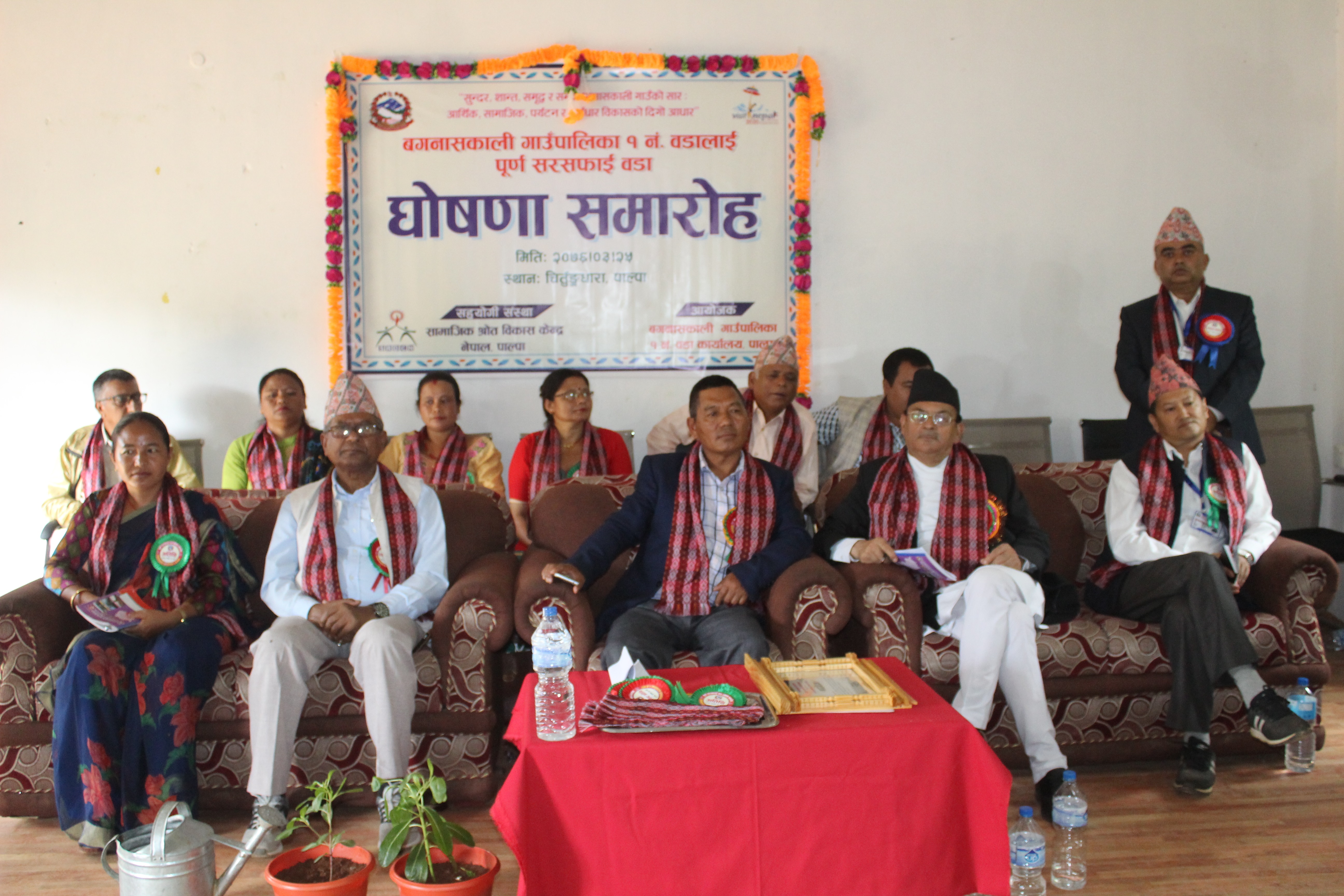 बगनासकाली गाउँपालिका वडा नम्बर १ लाई पूर्ण सरसफाई युक्त घोषणा