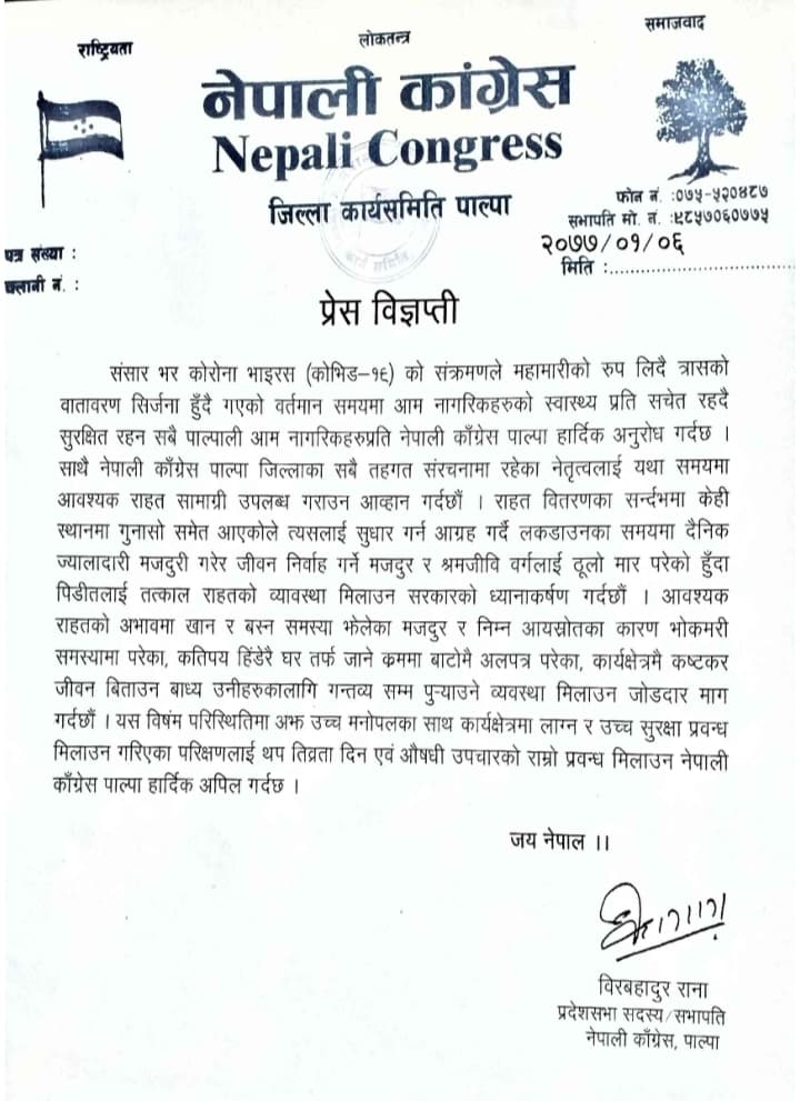 राहतका लागि कांग्रेस पाल्पाको अपिल विज्ञप्तिसहित