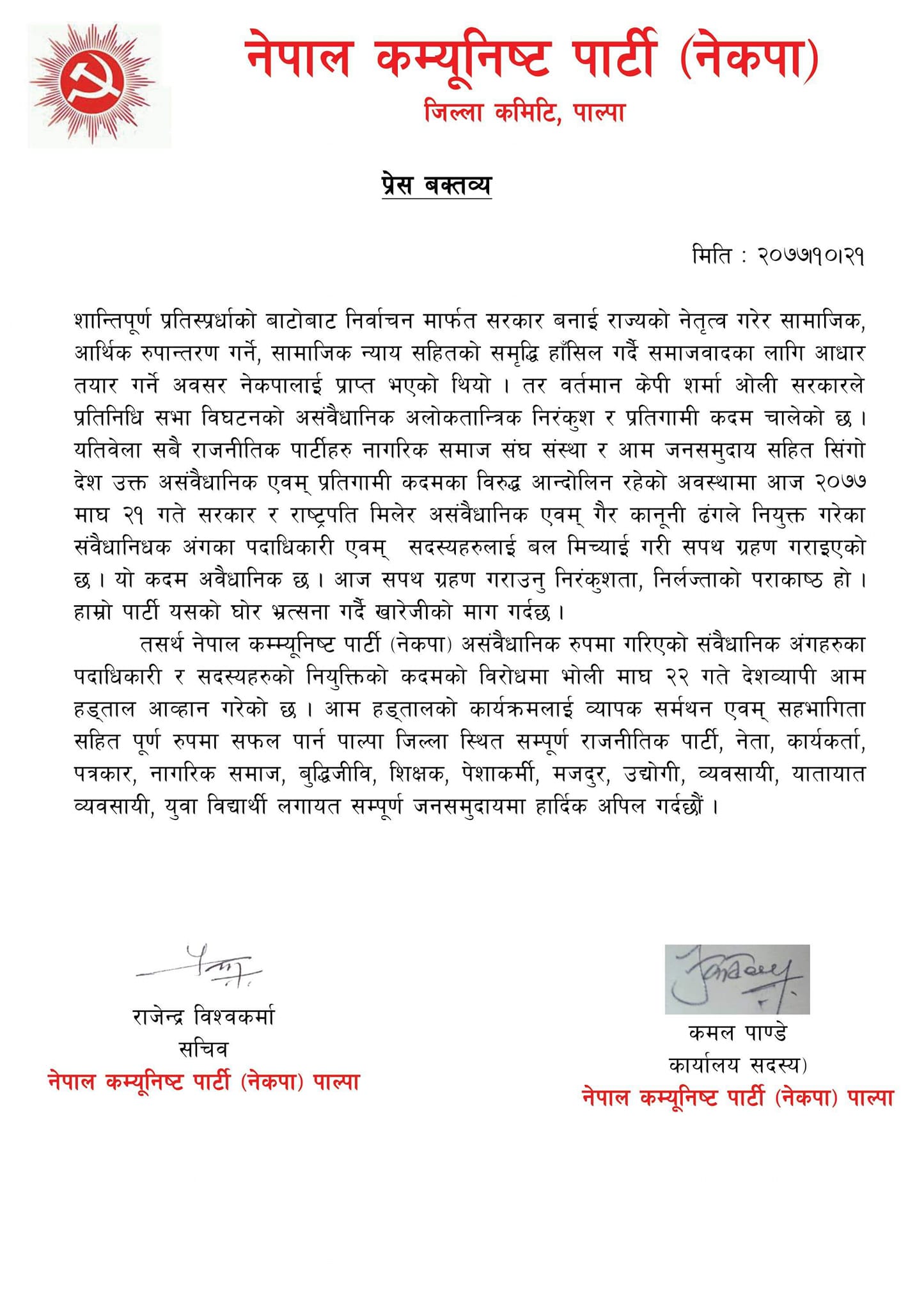 आज नेपाल बन्द