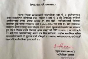 आर्यभञ्ज्याङ्ग क्षेत्र बैशाख २४ गतेसम्म शिल