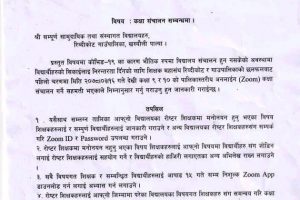 पाल्पाको रिब्दीकोट गाउँपालिकाले अनलाईनबाट पठनपाठन