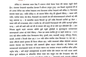 निषेधाज्ञा खुकुलो भएसंगै संक्रमण बढ्योःस्वास्थ्य मन्त्रालय