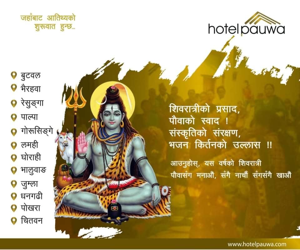 होटल पौवामा शिवरात्रि विशेष कार्यक्रम