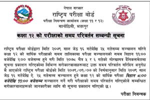 कक्षा १२ को वार्षिक परीक्षाको समय परिवर्तन [सूचनासहित]