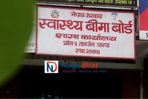 स्वास्थ्य बीमा बोर्डले घटायो अस्पताललाई तिर्ने ओपीडी र आकस्मिक सेवा शुल्क