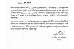 कोरोनाको सबभेरियन्ट ‘एक्सबीबी’ नेपालमा पनि भेटियो