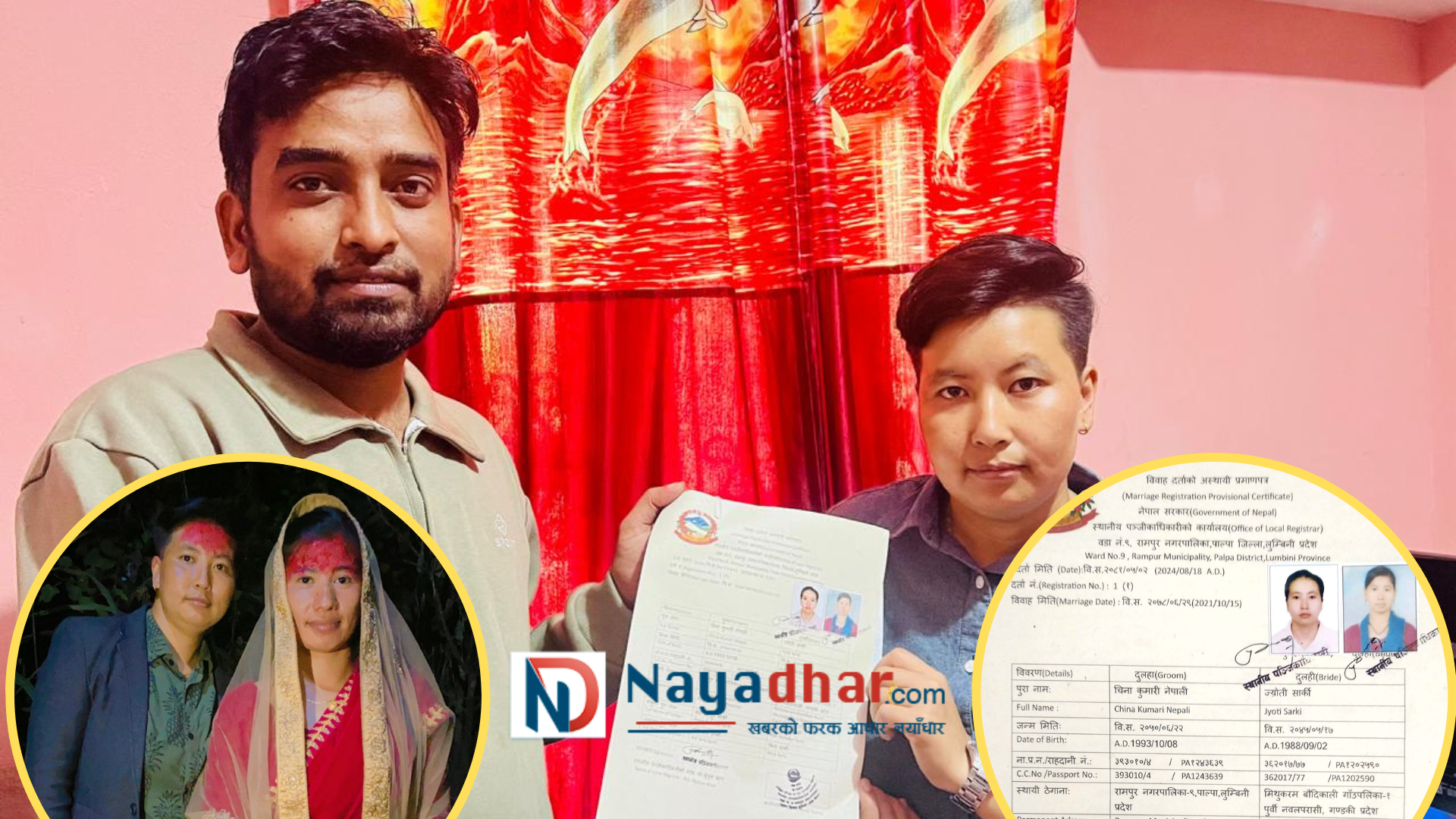 पाल्पामा दुई महिलाको विवाहले पायो कानूनी मान्यता