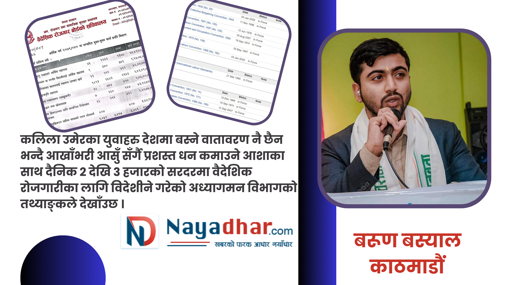 न त मर्यादित काम, न त श्रमको सम्मानः राज्यको नीति कमजोर वा नीति कार्यान्वयनमा कमजोरी ?