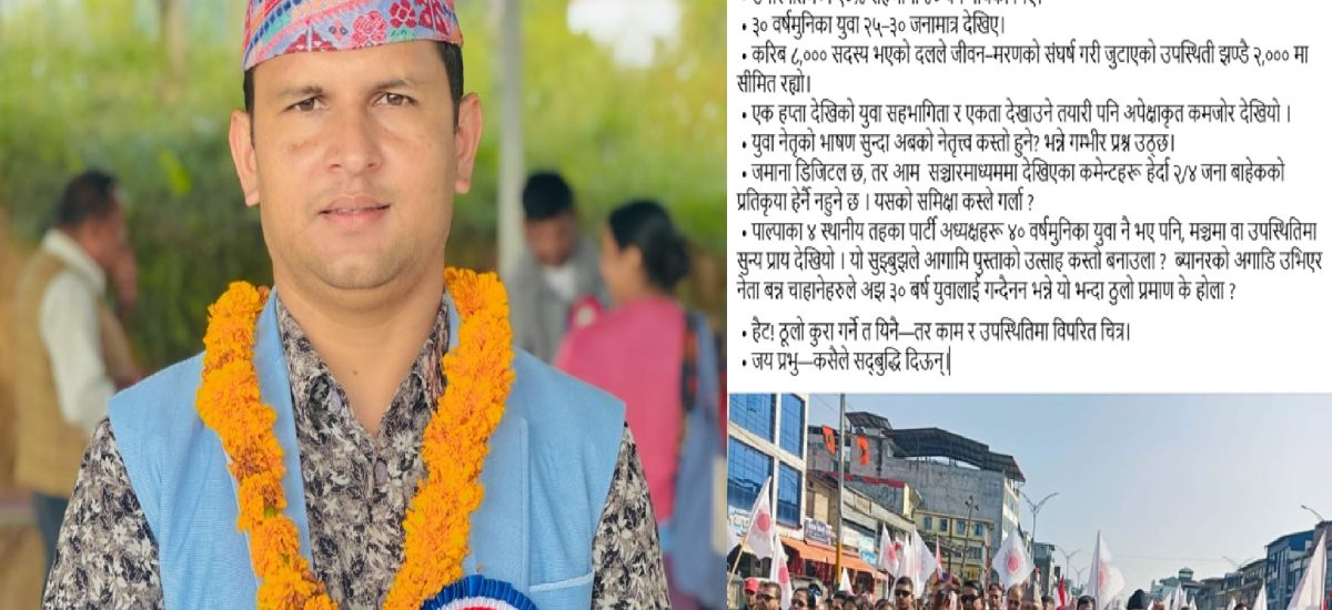 एमाले पाल्पाको जनप्रदर्शनप्रति एमाले वडाअध्यक्ष भन्छन्-‘३० वर्षमुनिका युवा उपस्थिति २५–३० जना देखिए’