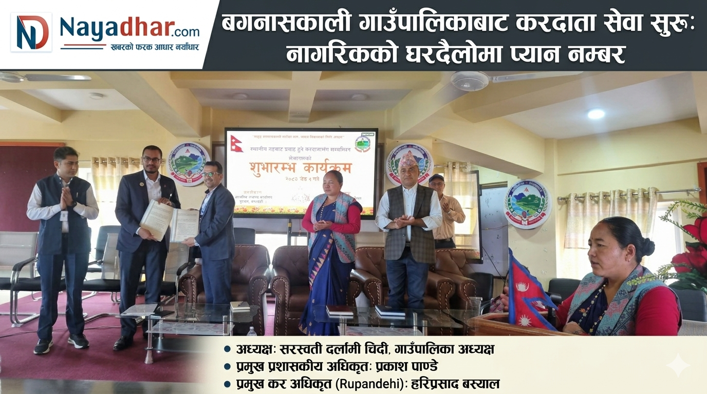 बगनासकाली गाउँपालिकाबाट करदाता सेवा सुरु