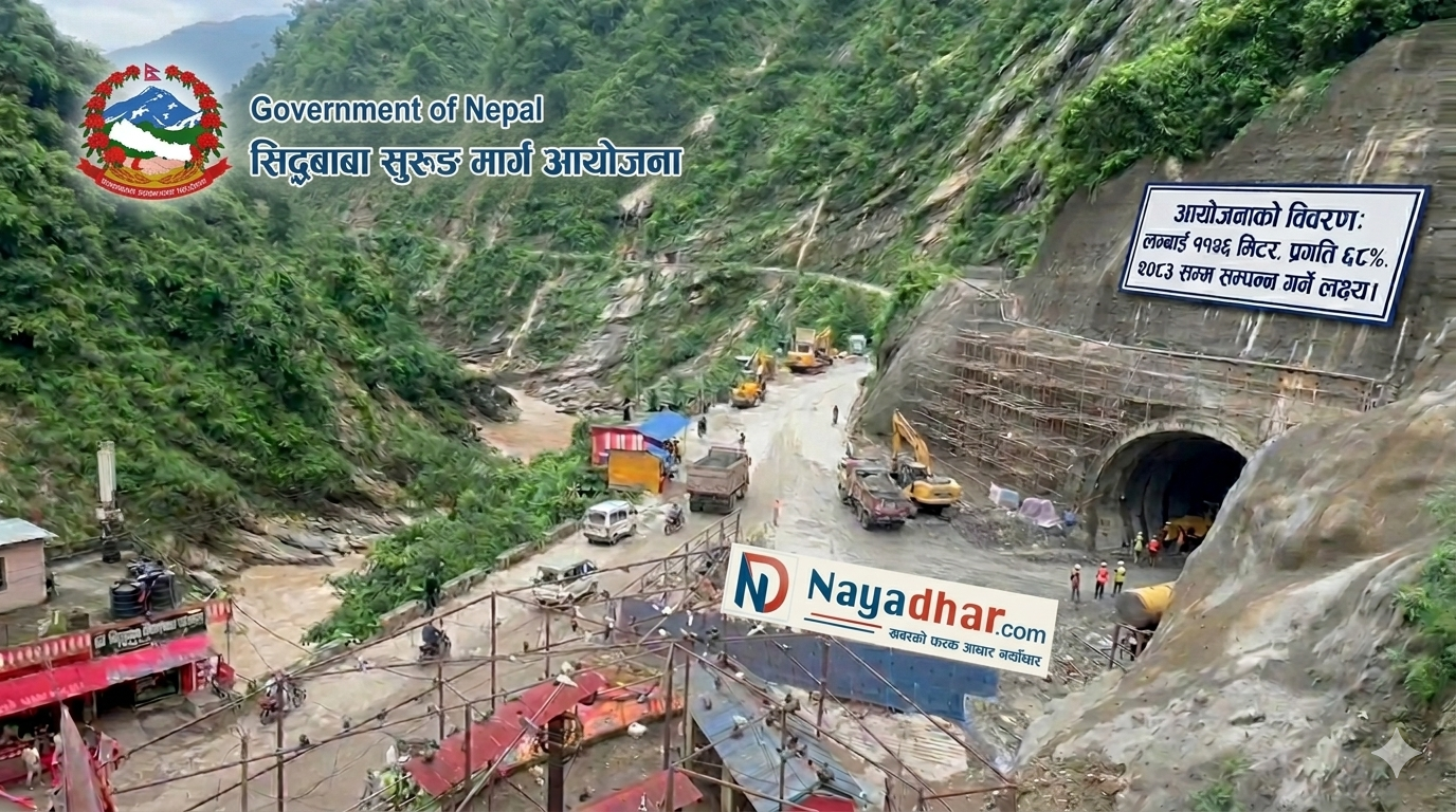 असोजभित्र सवारी संचालन गर्ने तयारीमा सिद्धबाबा सुरूङ मार्ग
