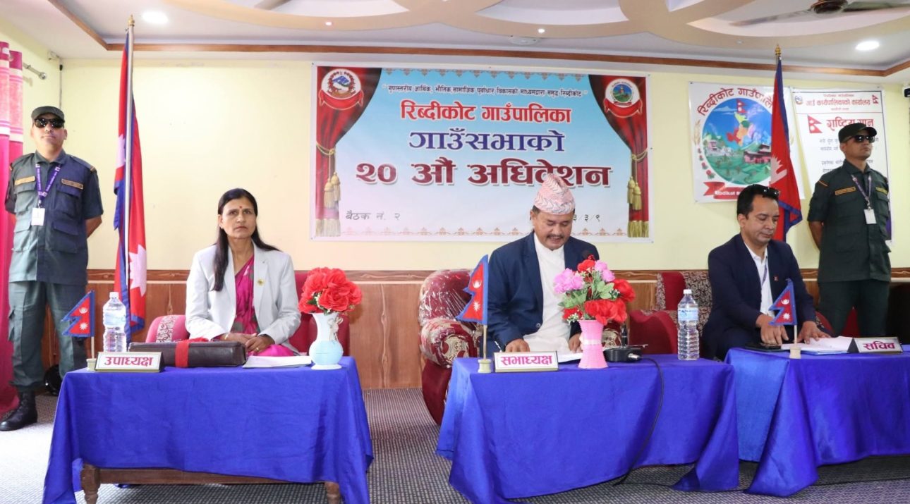 रिब्दीकोट गाउँपालिकाकाे ५४ करोड बढीको बजेट सार्वजनिक, कृपया नीति निरन्तर