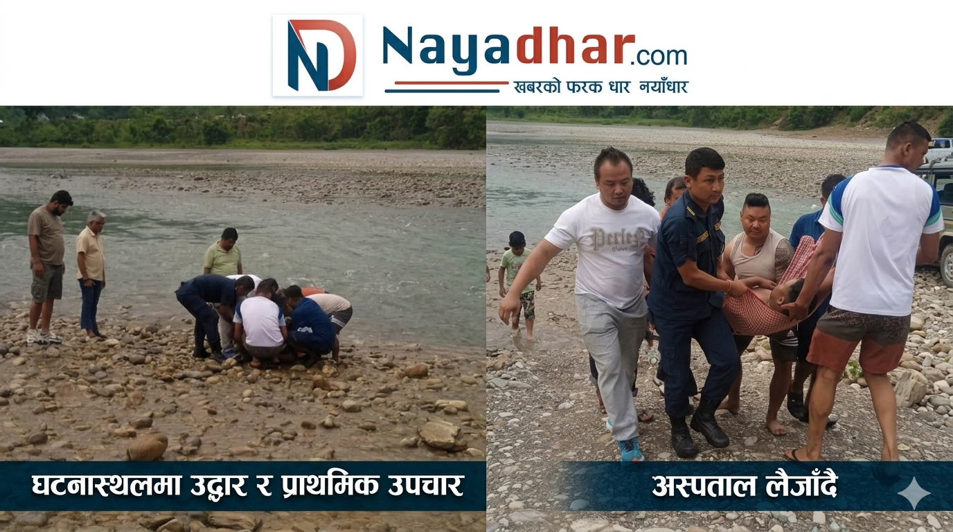 रानीमहलमा पौडी खेल्ने क्रममा डुबेका युवककाे प्रहरीद्वारा उद्धार