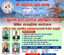 इस्मामा दोस्रो सहारा कप–२०८३, खुला वडास्तरीय भलिबल हुने  